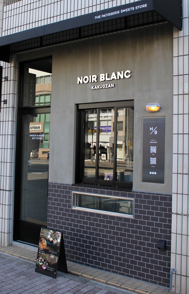 THE PATISSERIE SWEETS STORE 「NOIR BLANC KAKUOZAN」オープン！